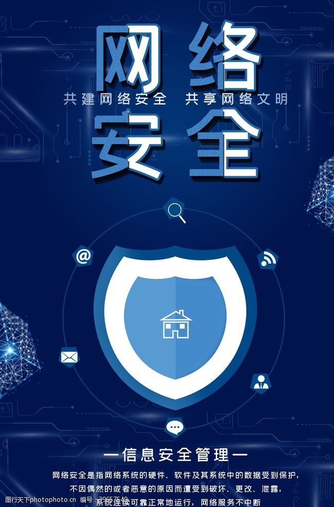 网络安全图片素材与网络信息安全软件开发指南